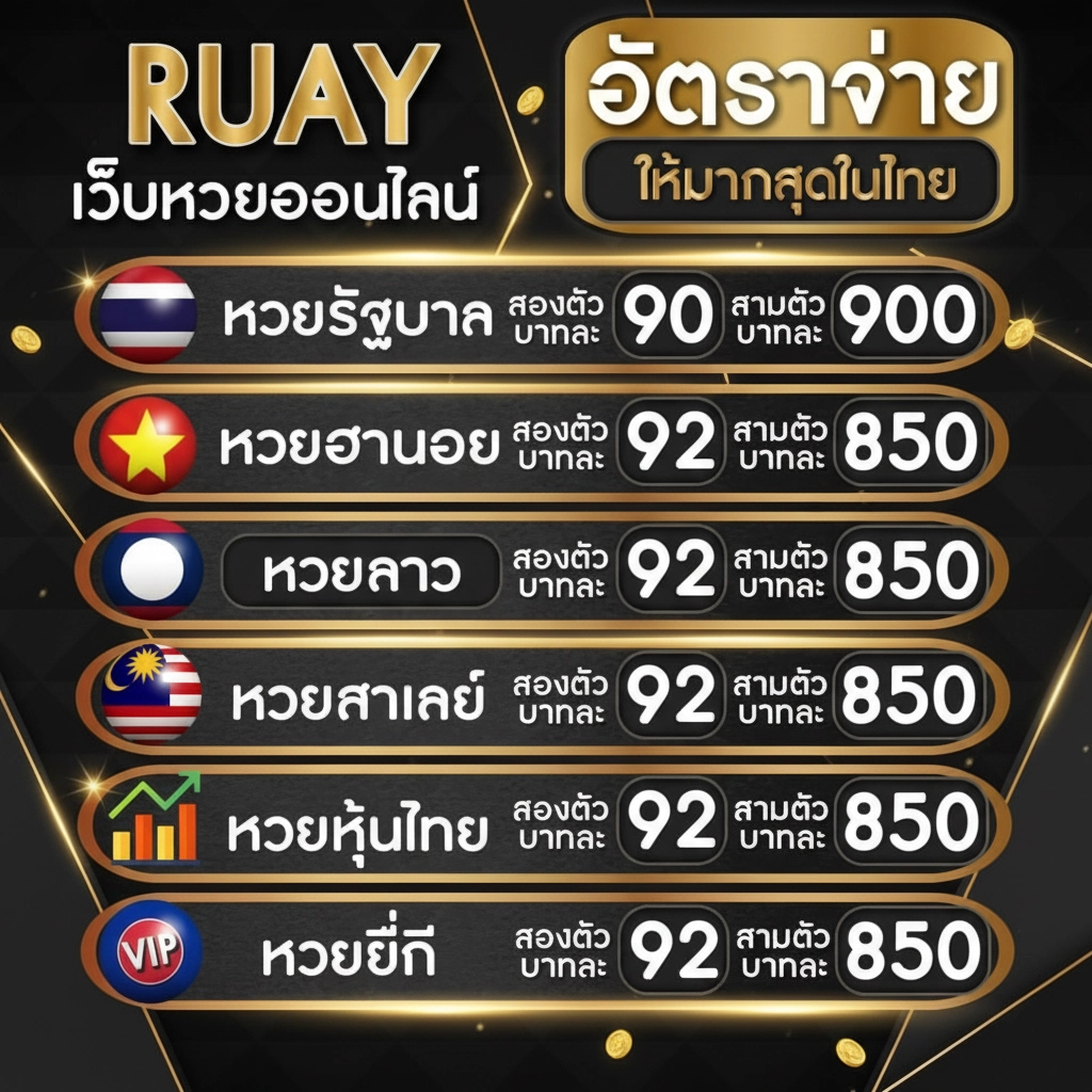 เว็บruay
